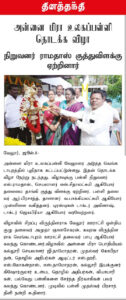 school inauguration dt