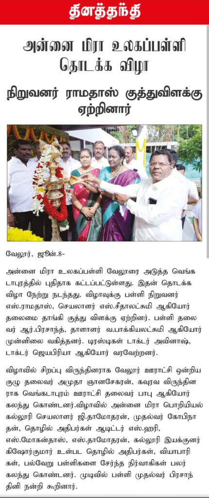 school inauguration dt